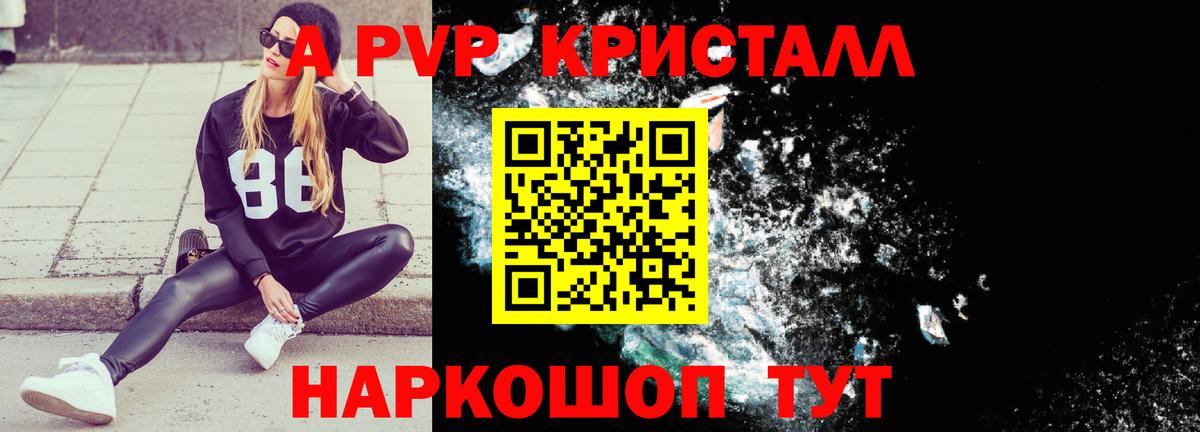 Альфа ПВП крисы CK  A PVP Crystall  A-PVP крисы CK  Ижевск  Вход с VPN 