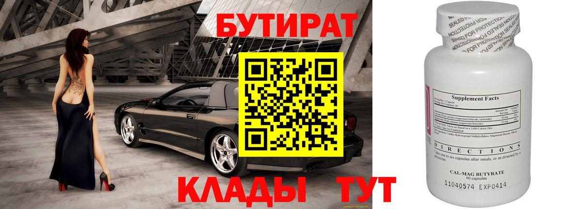 БУТИРАТ 99%  БУТИРАТ  Ижевск  Вход с VPN 