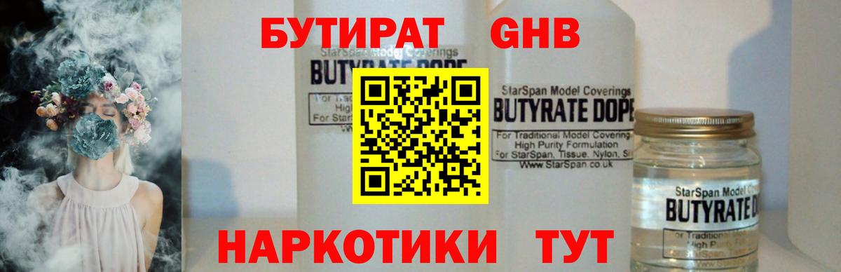Бутират 99% Ижевск
