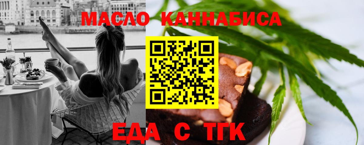 Еда ТГК конопля  Вход с VPN  Ижевск 