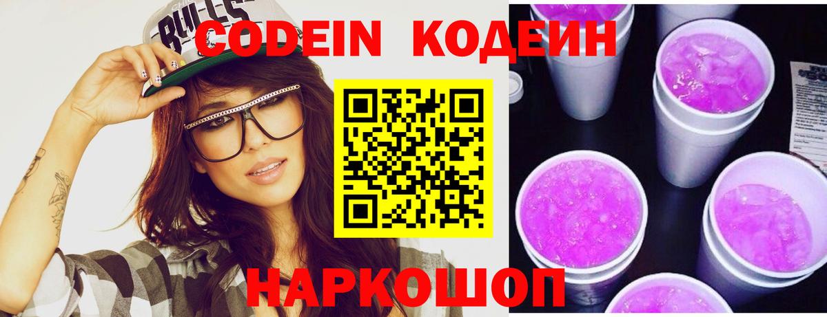 Codein напиток Lean (лин)  Вход с VPN  купить закладку  Ижевск  Кодеиновый сироп Lean напиток Lean (лин) 