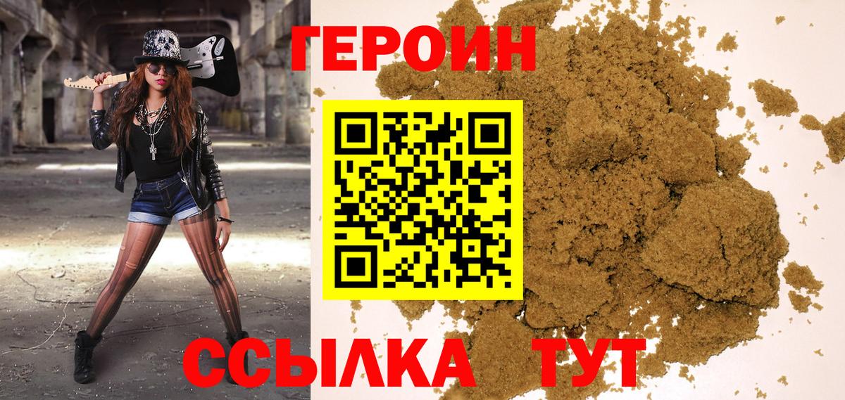 Героин герыч Ижевск