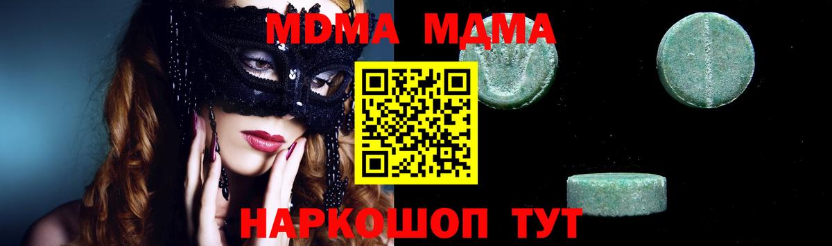 Ижевск  МДМА молли  МДМА  Вход с VPN  МДМА кристаллы 