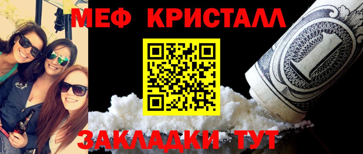 Мефедрон кристаллы Ижевск